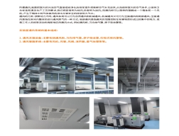 實驗室通風(fēng)系統(tǒng)